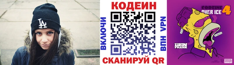 Кодеин Purple Drank  Липки 